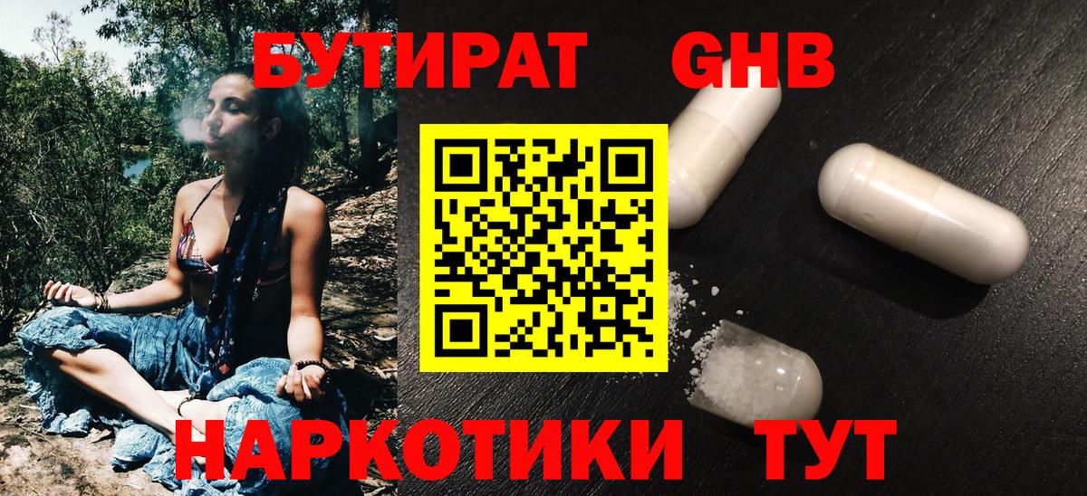 Новоалтайск  БУТИРАТ GHB  Вход с VPN 
