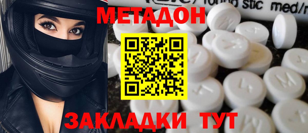 МЕТАДОН белоснежный  Вход с VPN  гидра онион  Новоалтайск 