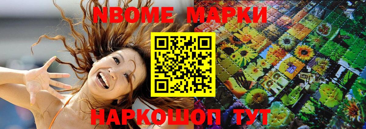 Марки NBOMe  Вход с VPN  Новоалтайск  Марки 25I-NBOMe 1,8мг 